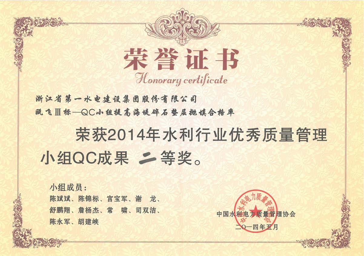 14年QC成果二等奖-丽盈娱乐官网三标.jpg