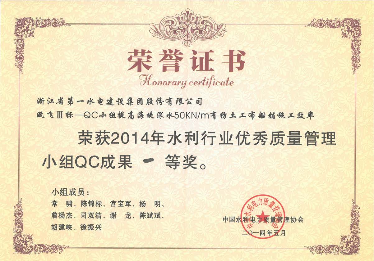 14年QC成果一等奖-丽盈娱乐官网三标.jpg